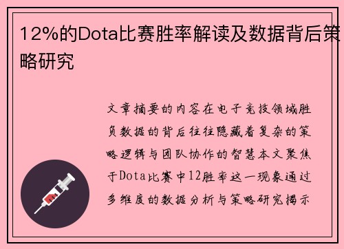 12%的Dota比赛胜率解读及数据背后策略研究